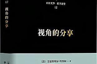 德劳伦蒂斯：上赛季能夺冠首先要感谢斯帕莱蒂，他塑造了一个团队